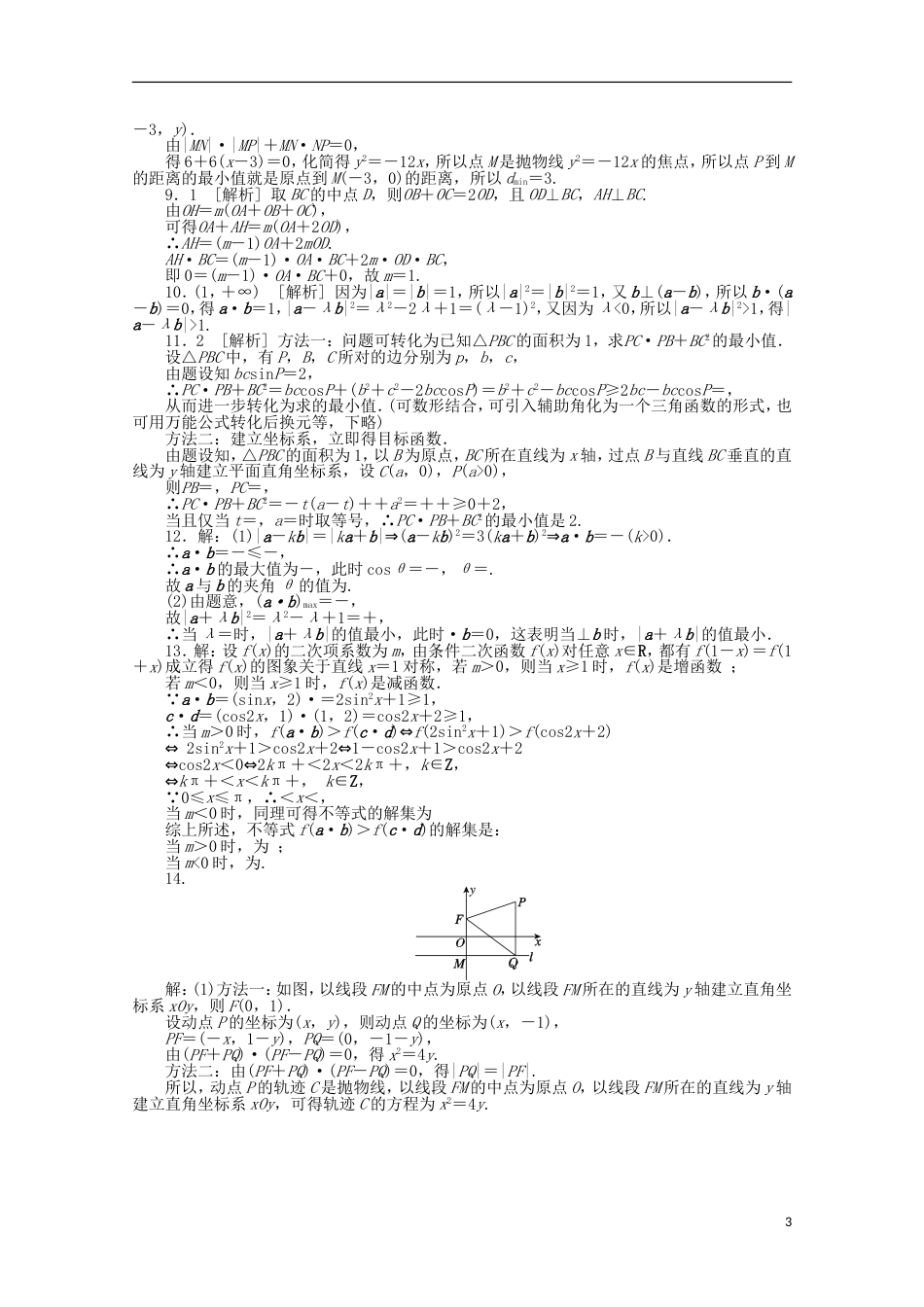 安徽专用2014届高考数学一轮复习方案 滚动基础训练卷6 理 含解析_第3页