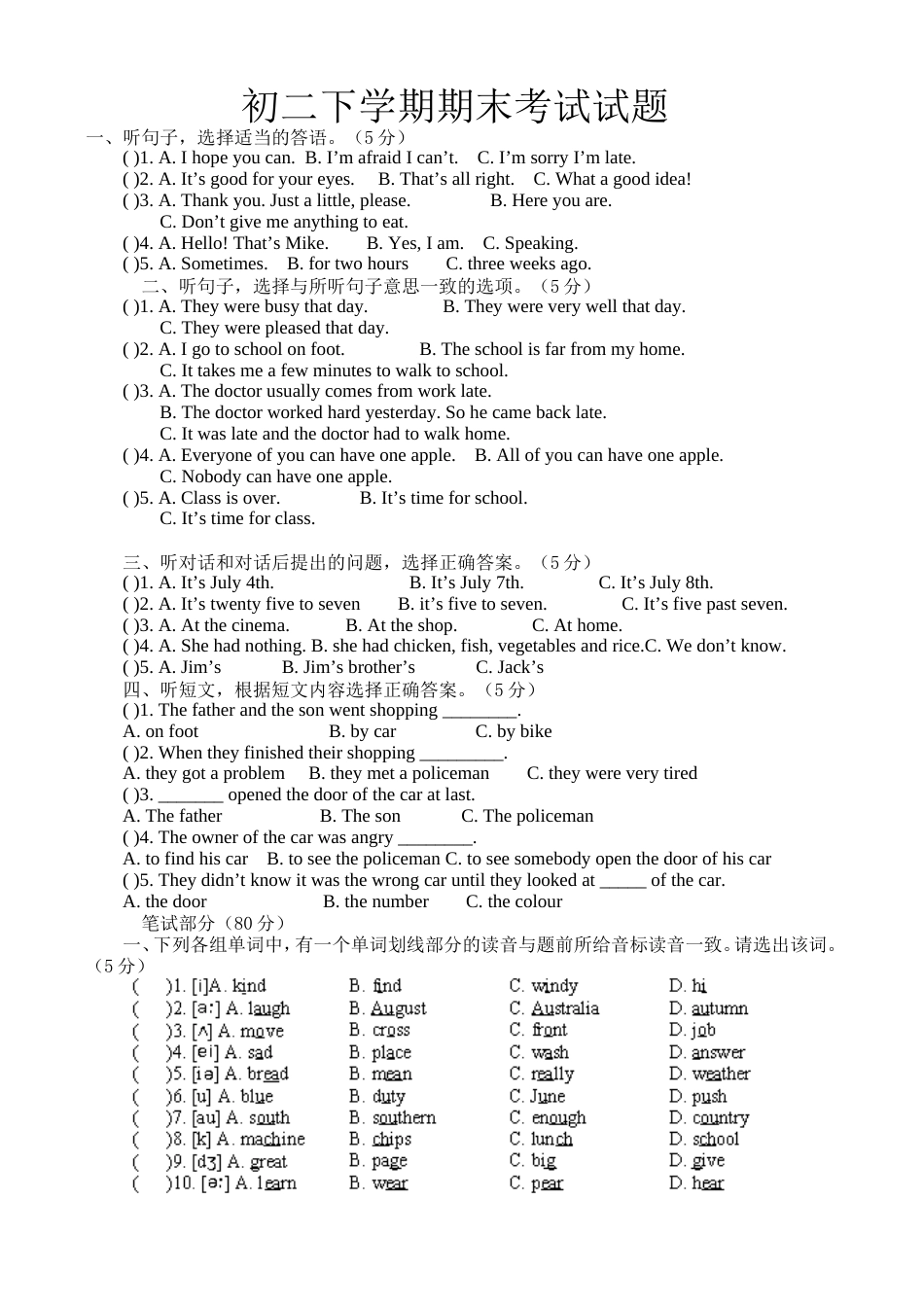 初二英语下学期期末考试试题1[共8页]_第1页