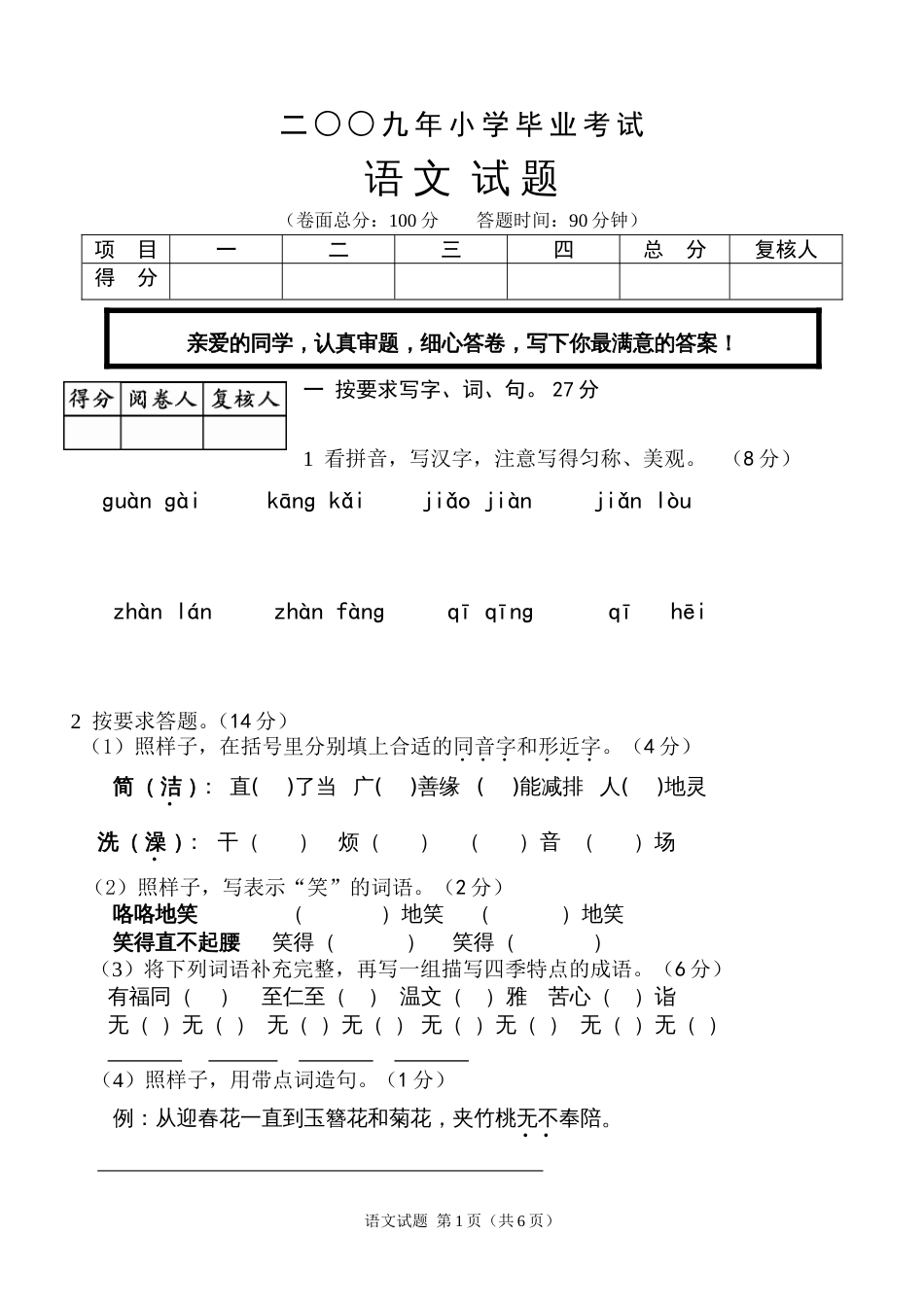 毕业试卷[1][共6页]_第1页