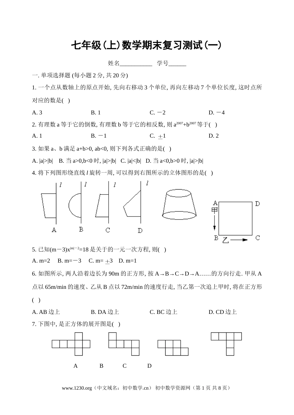 20062007七年级上学期期末复习测试_第1页