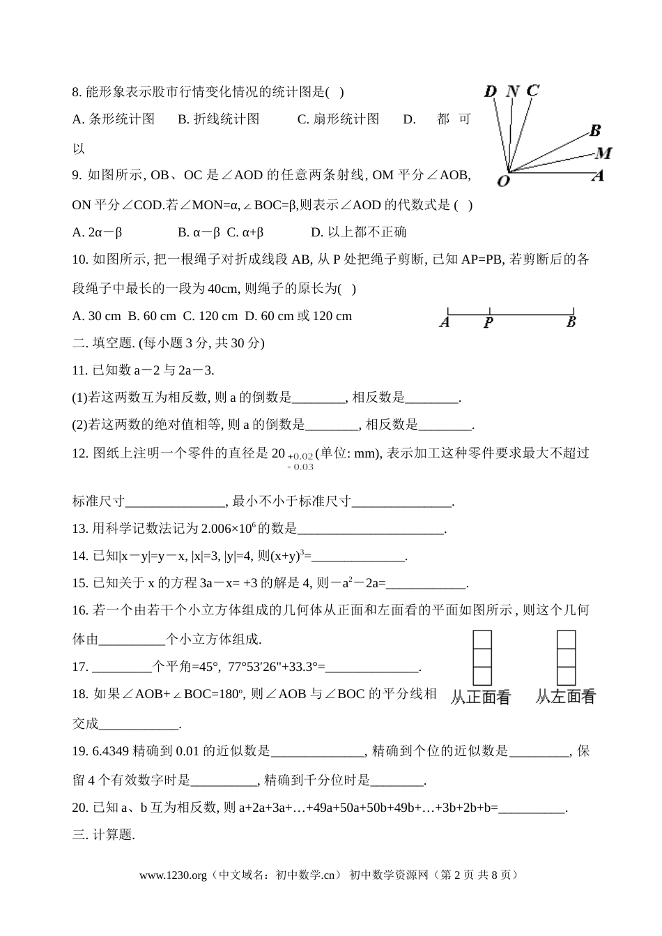 20062007七年级上学期期末复习测试_第2页