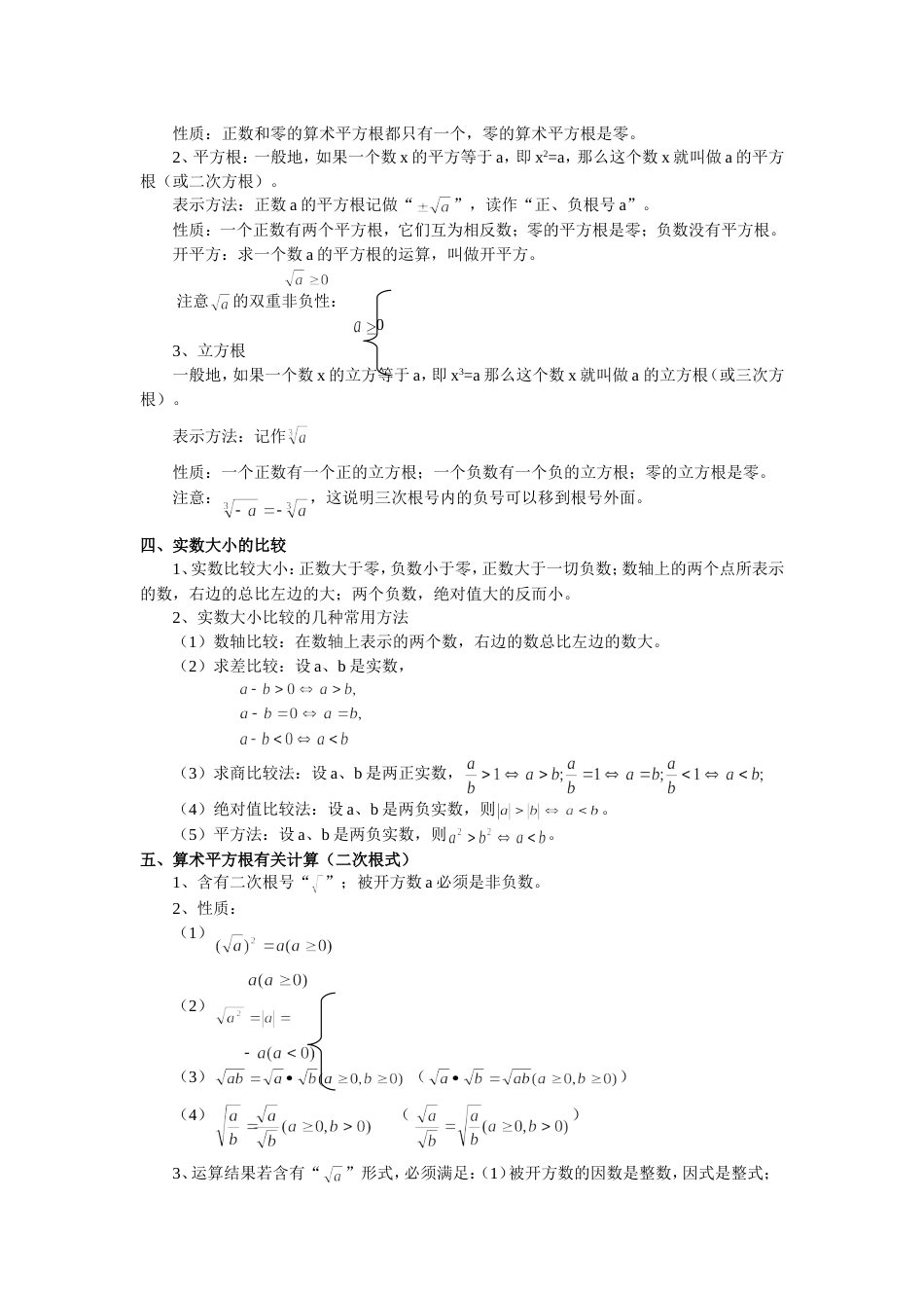 北师大版数学八年级上册知识点总结[共12页]_第2页