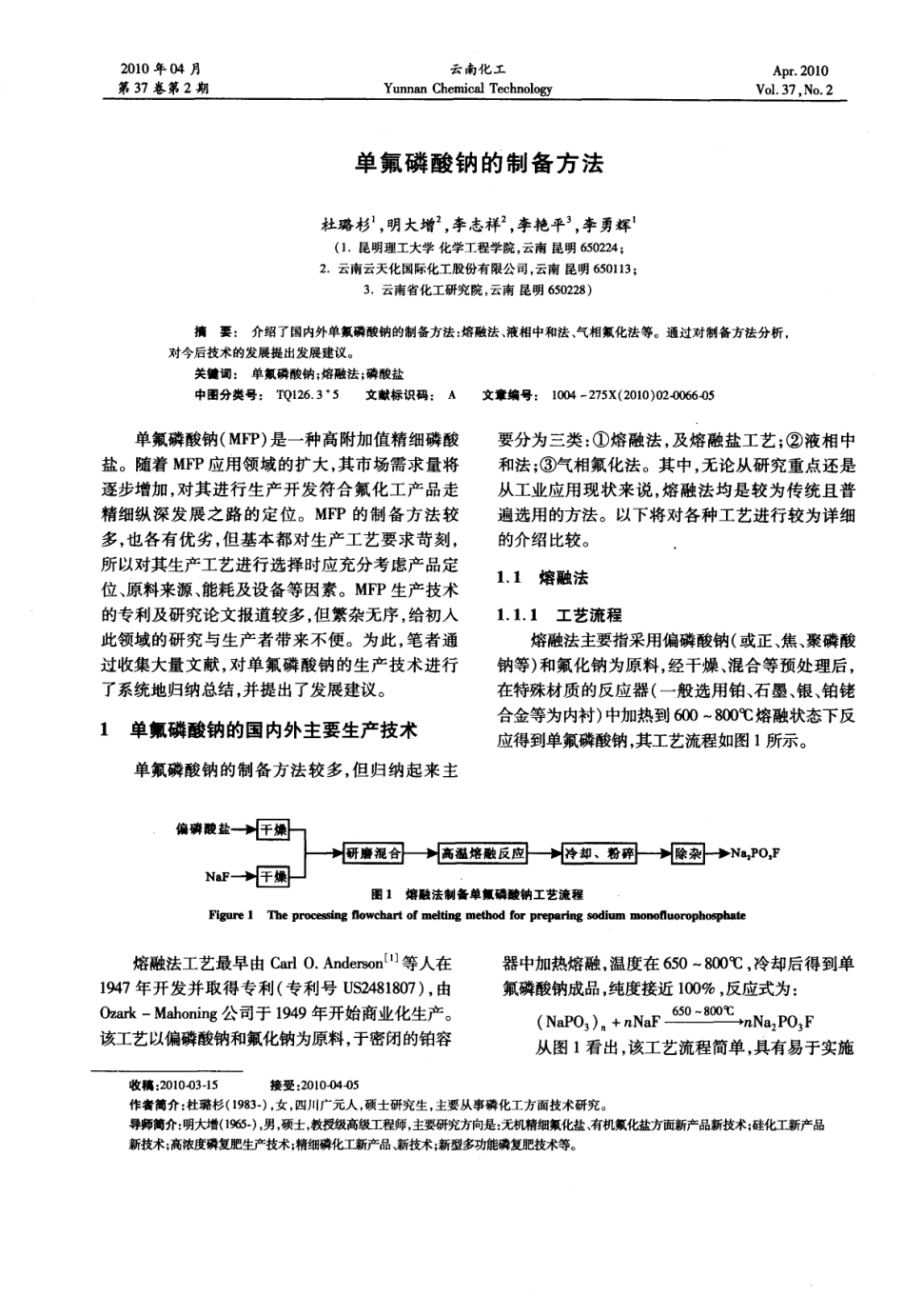 单氟磷酸钠的制备方法_第1页