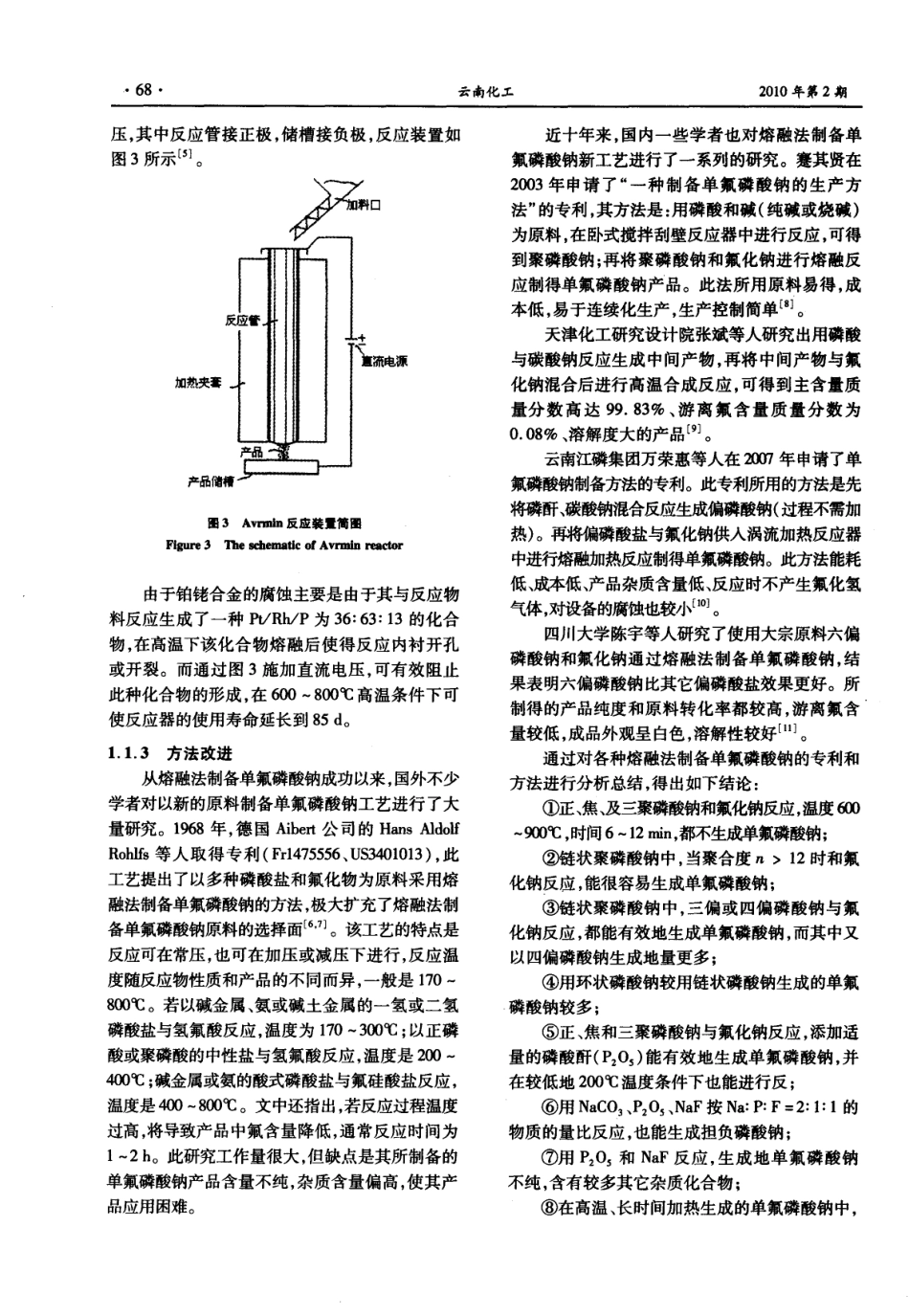 单氟磷酸钠的制备方法_第3页