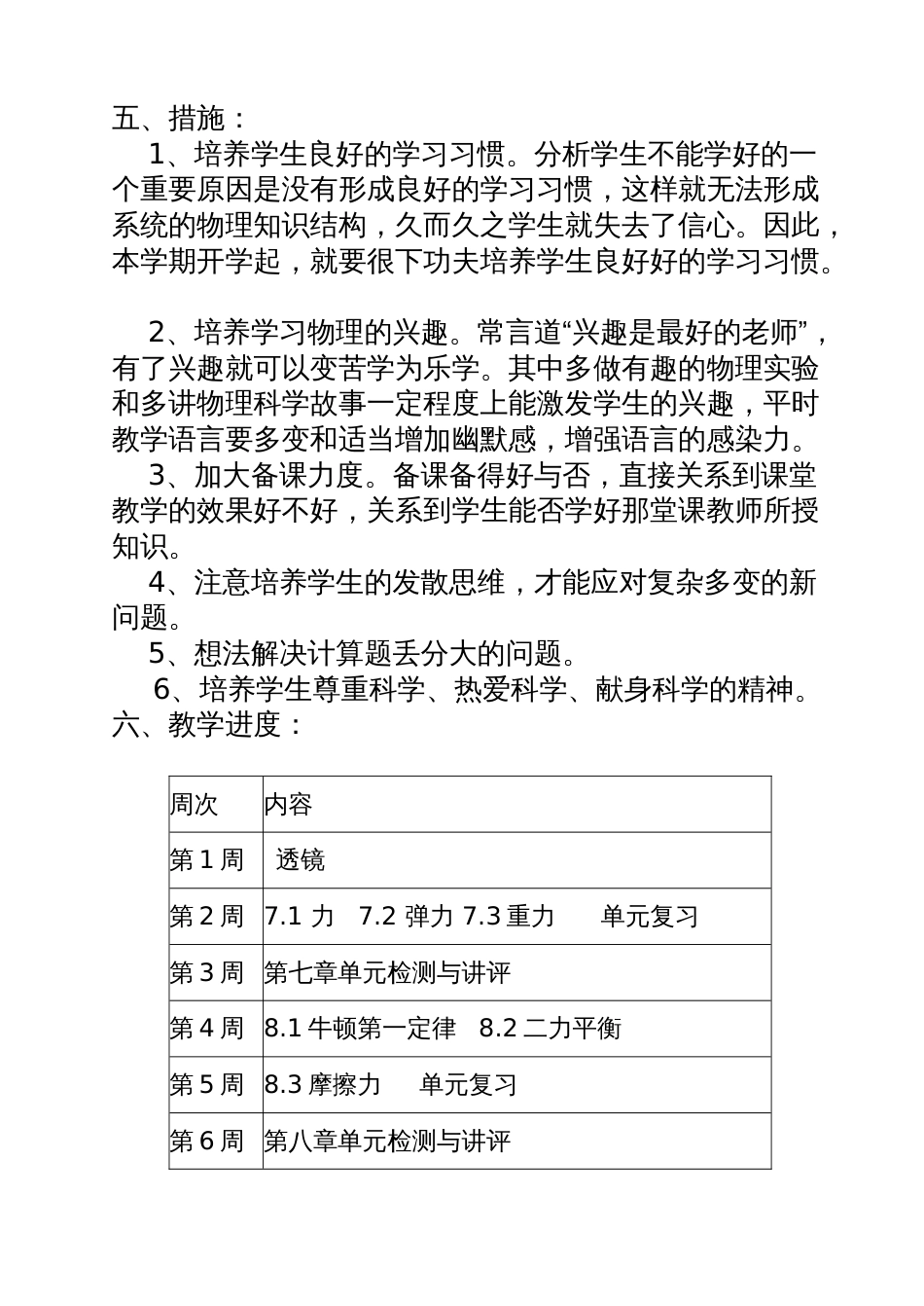 八年级下册物理教学计划[共4页]_第2页