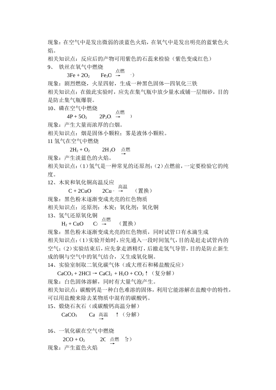 初中化学方程式及相关知识[共4页]_第2页