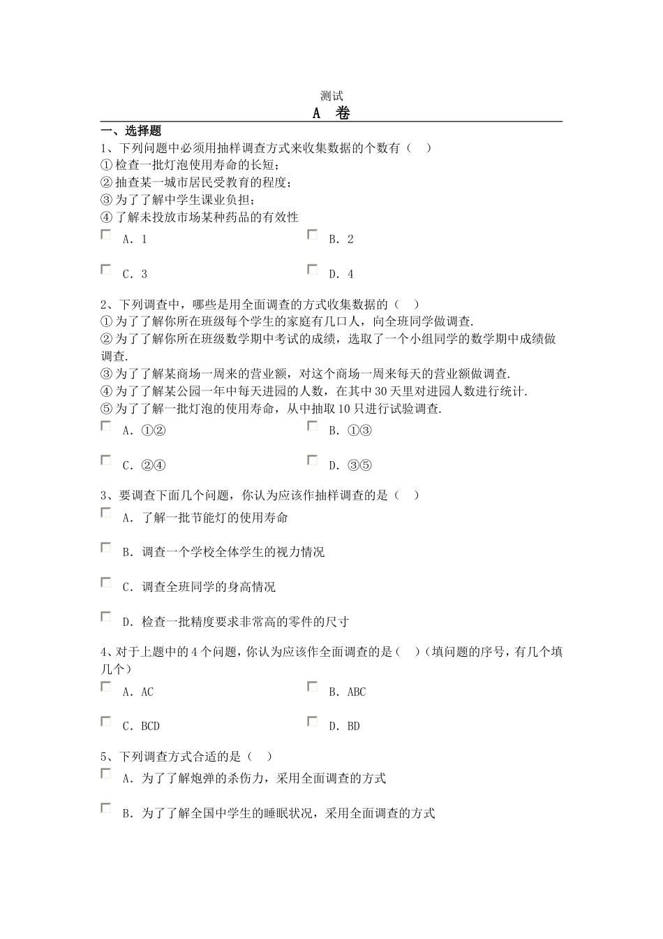 八年级下第五章数据的收集与处理单元测试题[共5页]_第1页