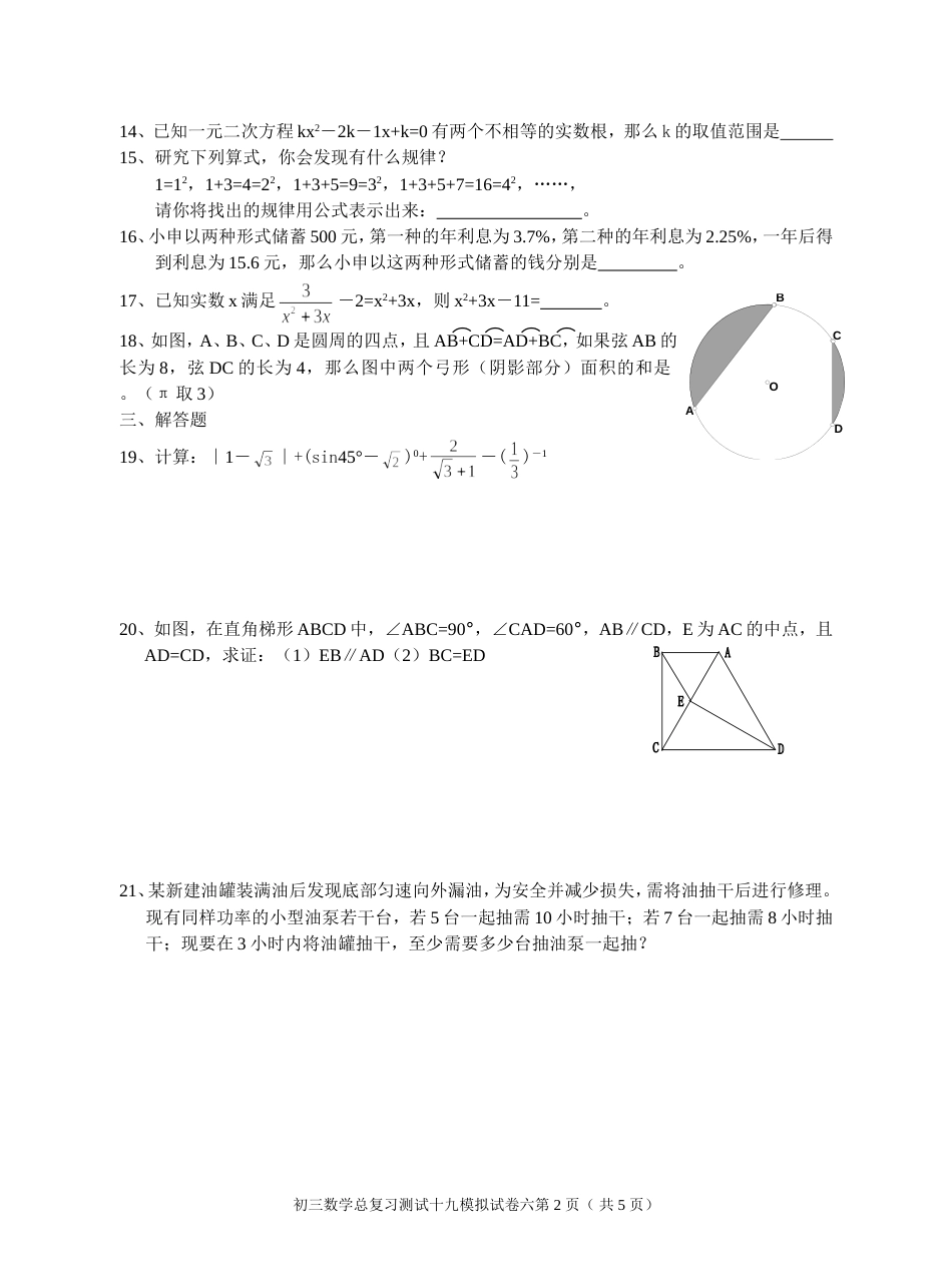 初三数学总复习测试十九模拟试卷六[共5页]_第2页