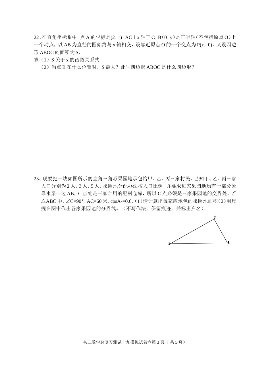 初三数学总复习测试十九模拟试卷六[共5页]_第3页