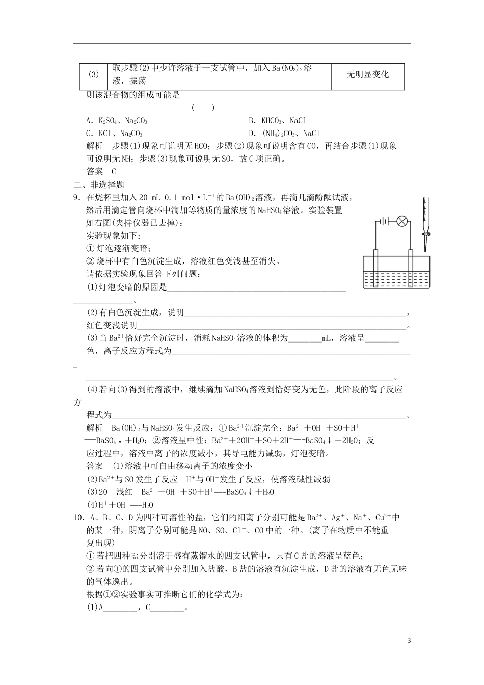 广西专用2014届高三化学一轮复习题库 22 离子反应含解析_第3页