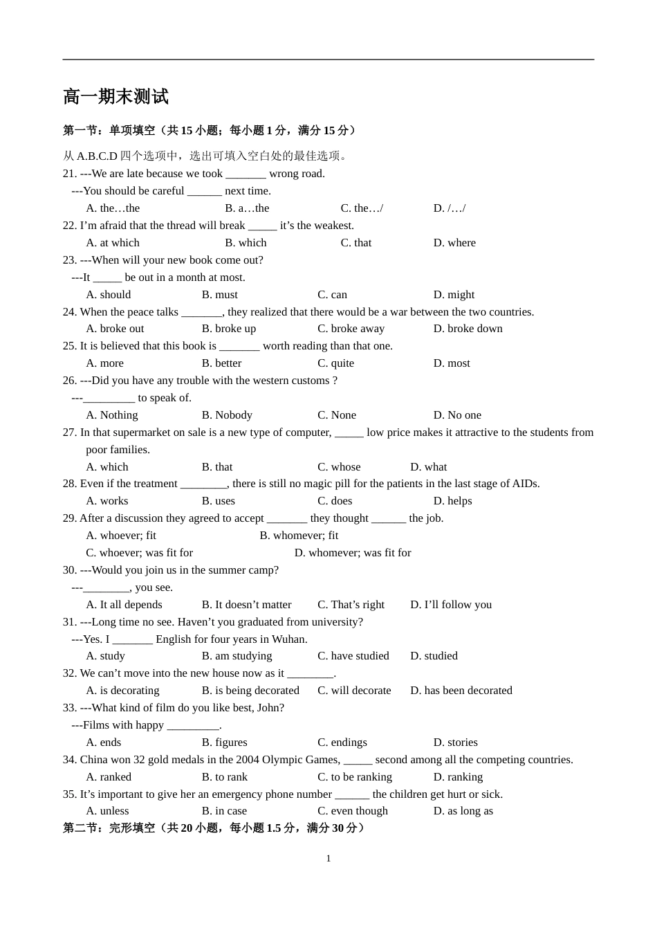 高一英语期末试题及答案[共7页]_第1页