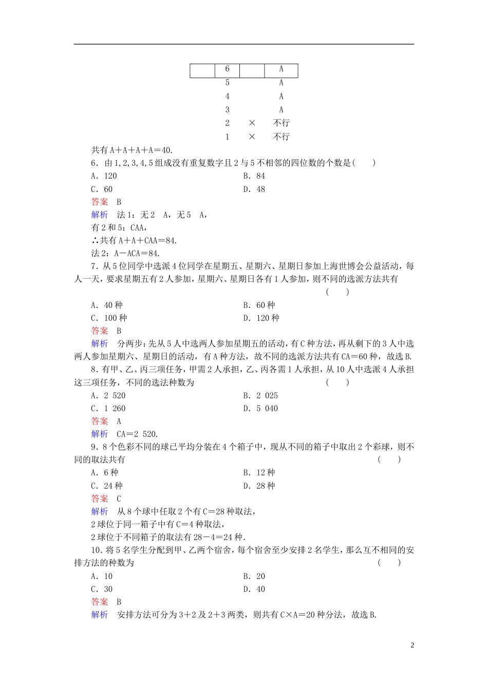 【高考调研】（新课标）河北省衡水重点中学高考数学 课时作业讲解74 理_第2页