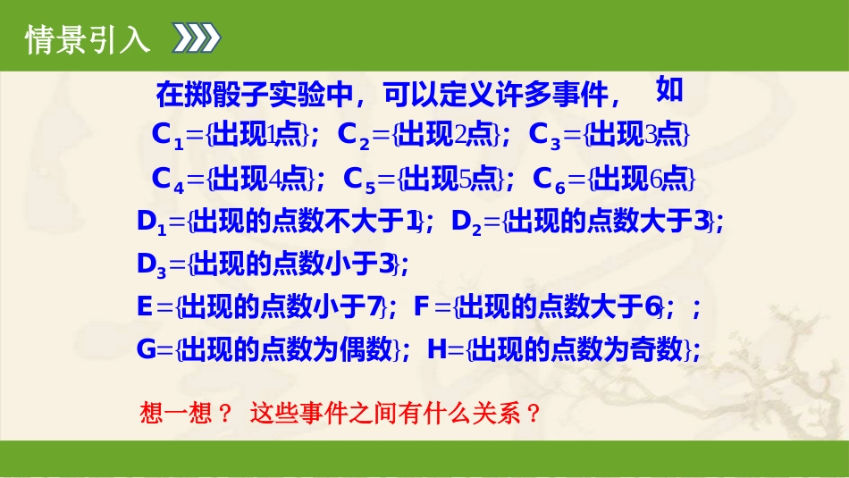 高中数学必修三3.1.3概率的基本性质公开课同课异构_第2页