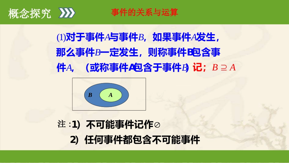 高中数学必修三3.1.3概率的基本性质公开课同课异构_第3页