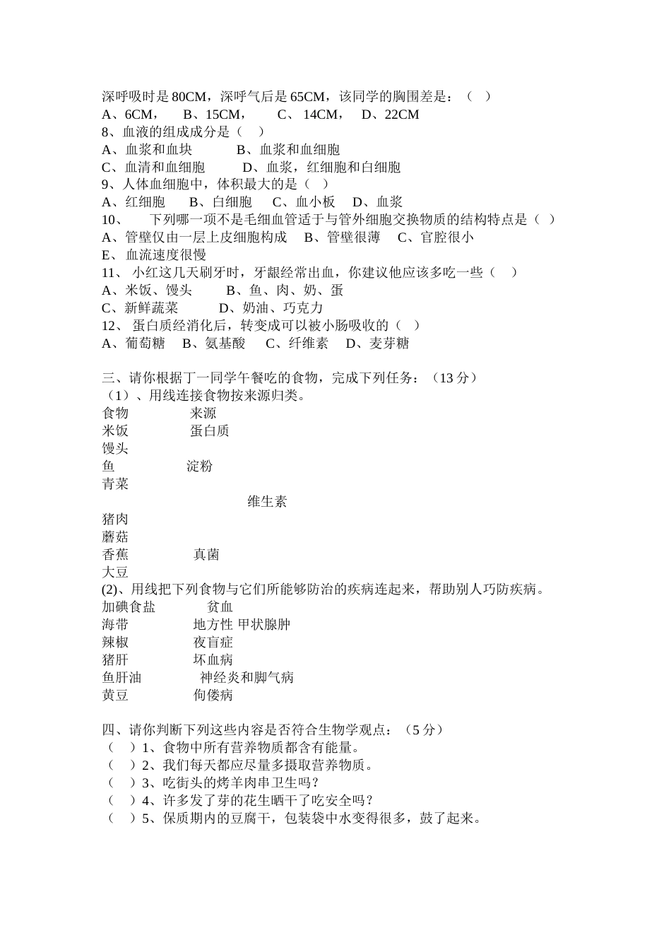初一生物七年级下学期期中测试题[共4页]_第2页