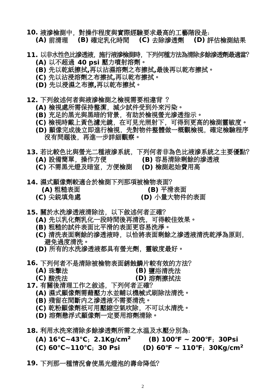 ASMEPT2试题[10页]_第2页