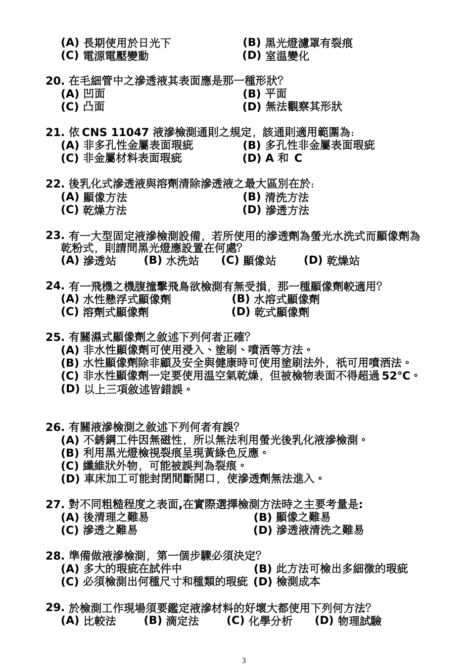 ASMEPT2试题[10页]_第3页