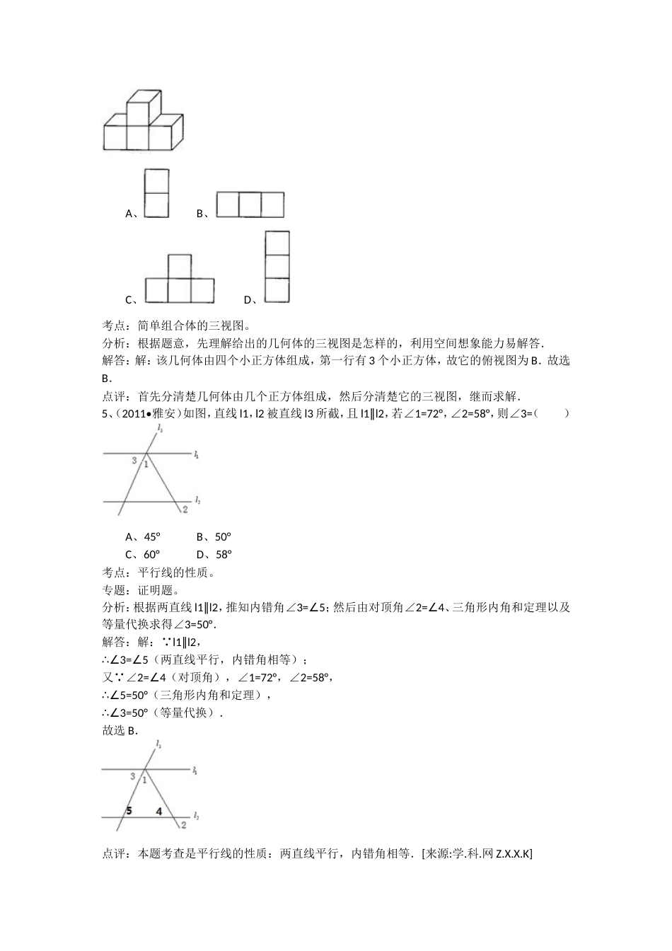 四川省雅安市中考数学试卷[共17页]_第2页