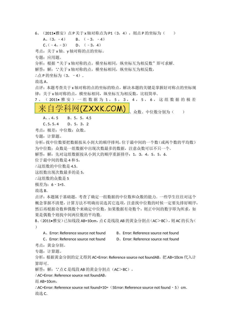 四川省雅安市中考数学试卷[共17页]_第3页