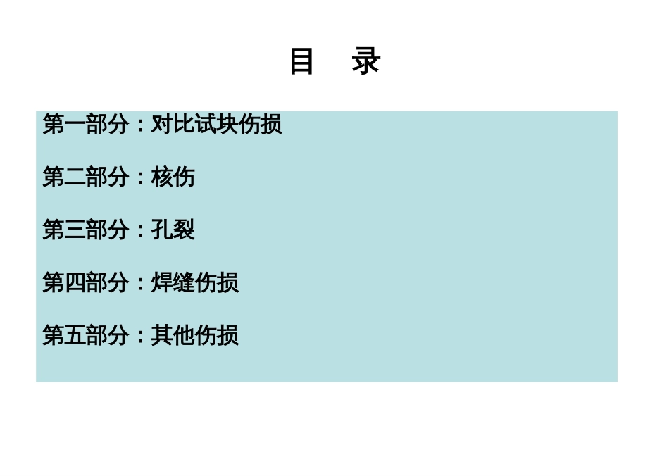 钢轨探伤B超伤损图谱[共71页]_第3页