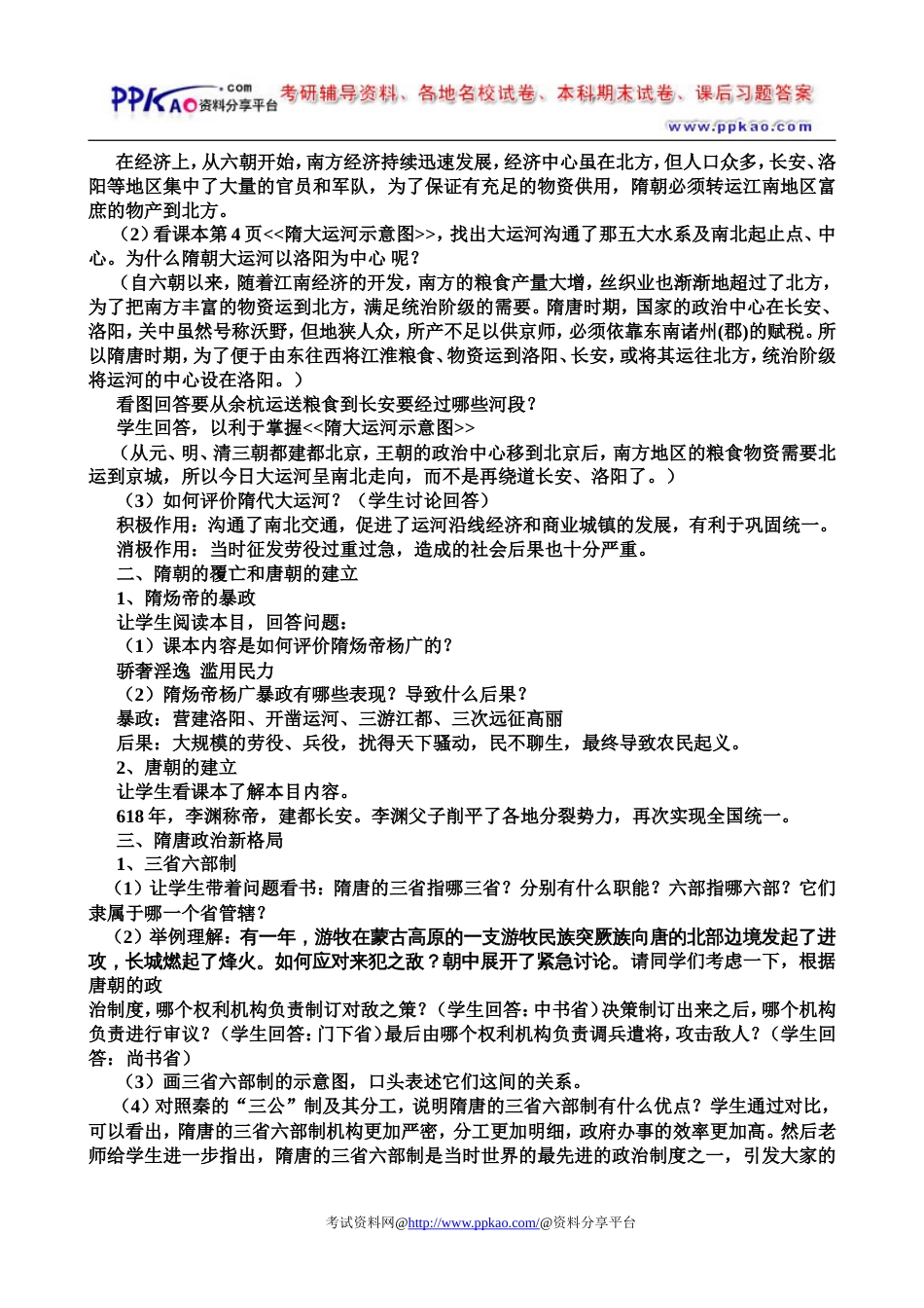 八年级历史下册全套教案（华师大）[共88页]_第2页