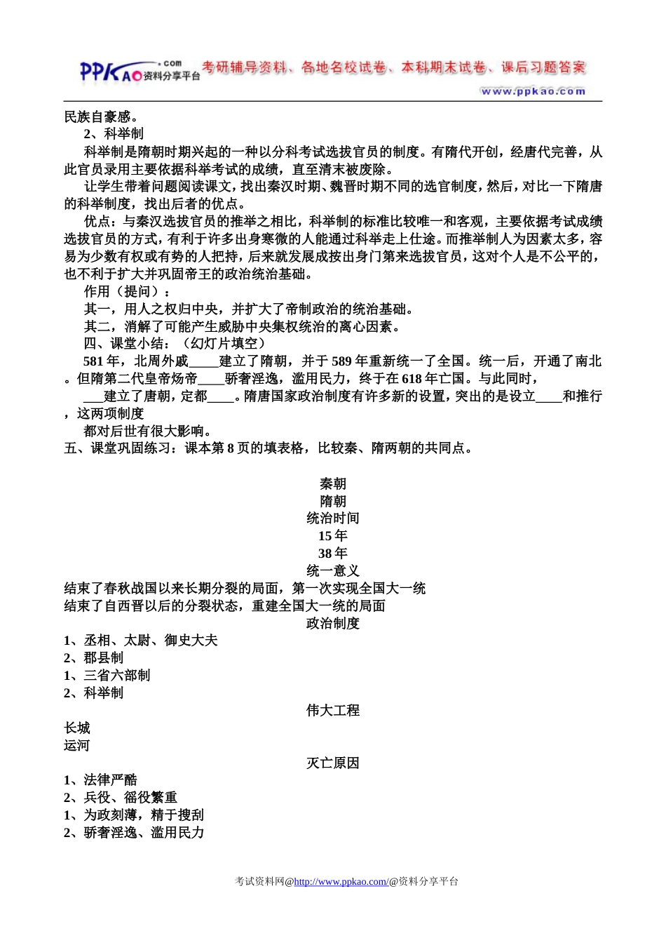 八年级历史下册全套教案（华师大）[共88页]_第3页