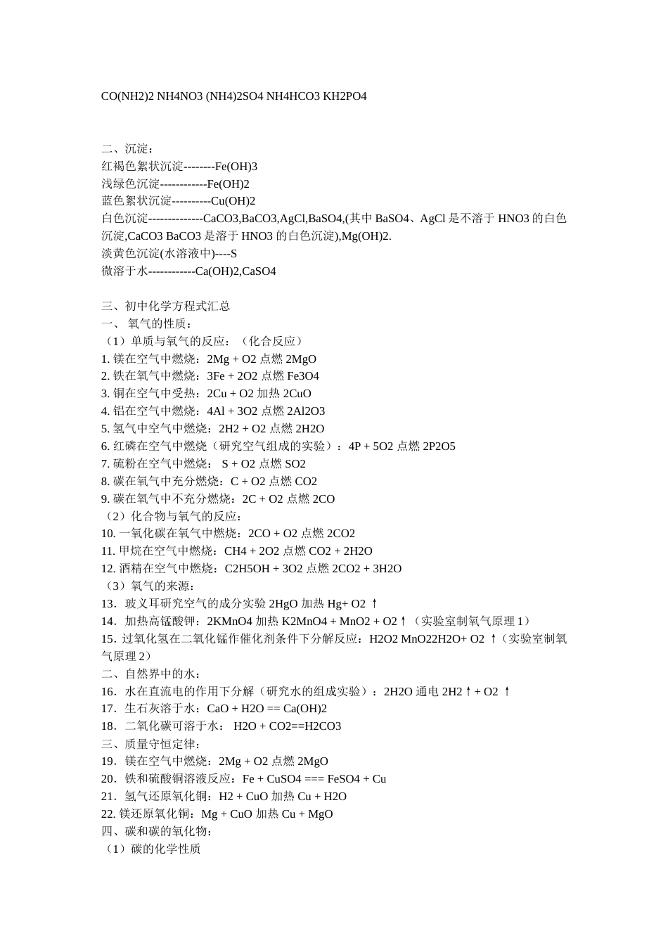 初中化学所有知识点总结[共9页]_第2页