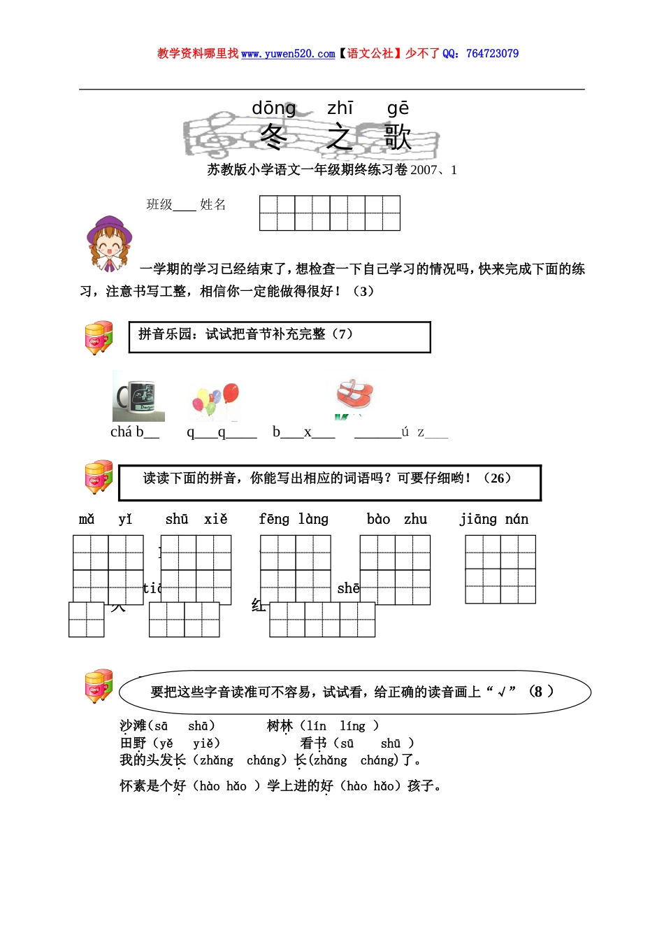 苏教版小学一年级上册期末语文考试卷_第1页