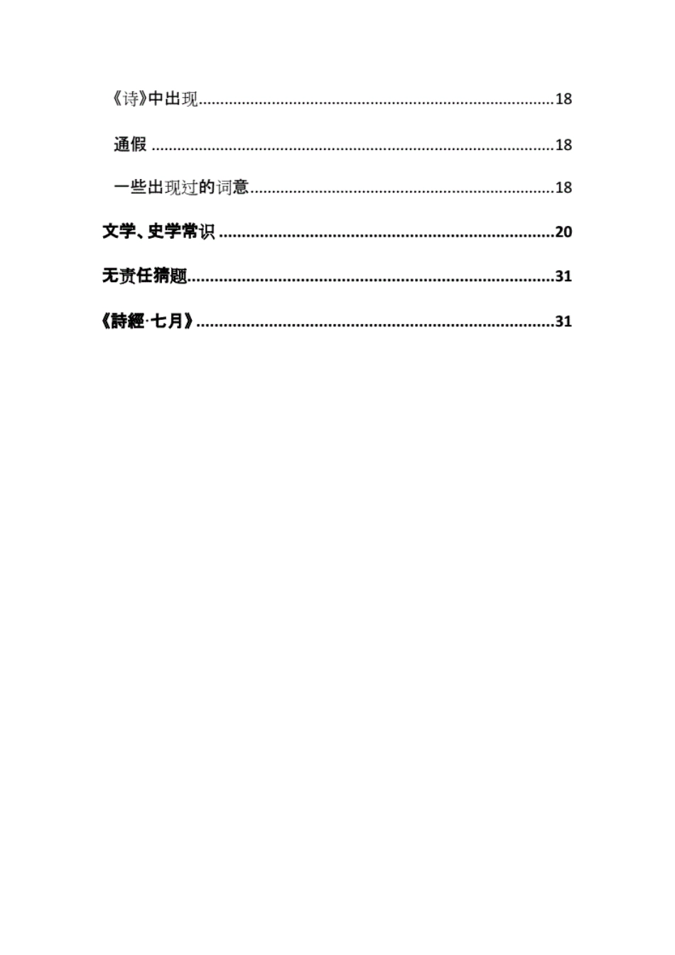 北京大学中国历史文选复习_第2页