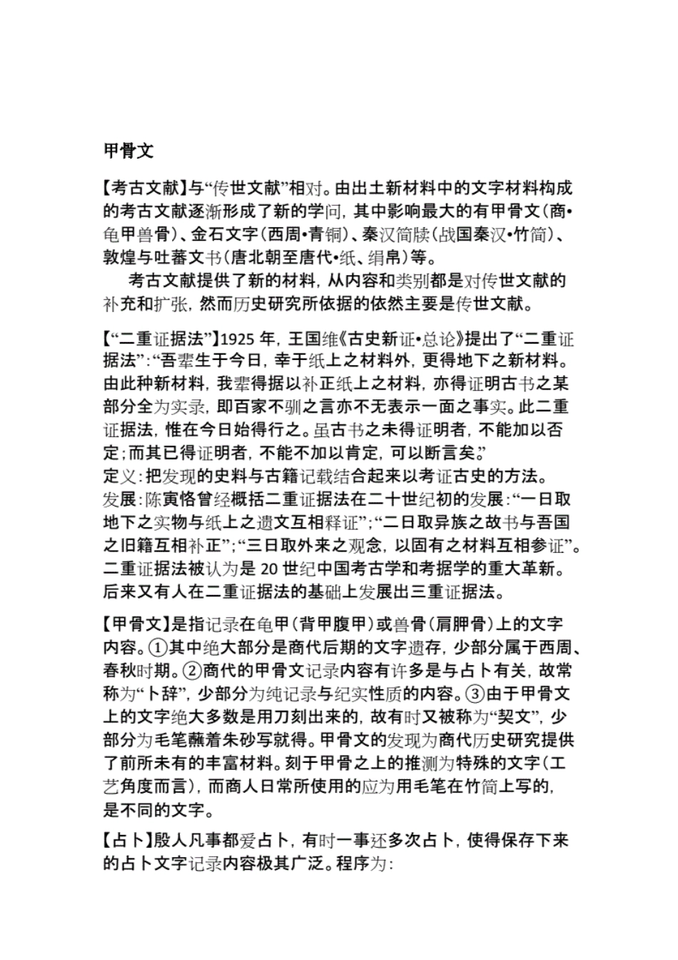 北京大学中国历史文选复习_第3页