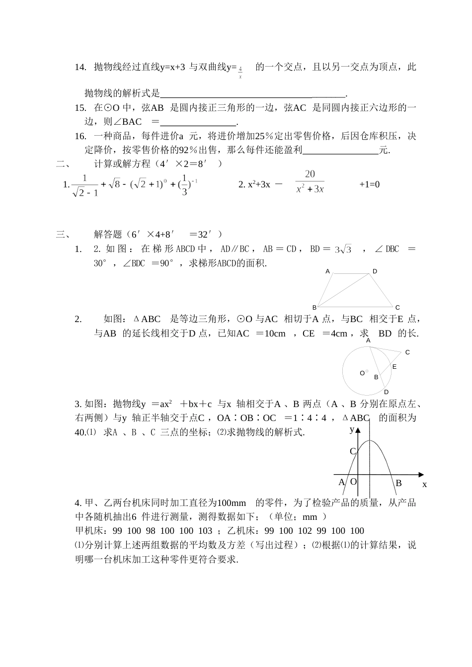 24123中考数学综合练习一[共2页]_第2页