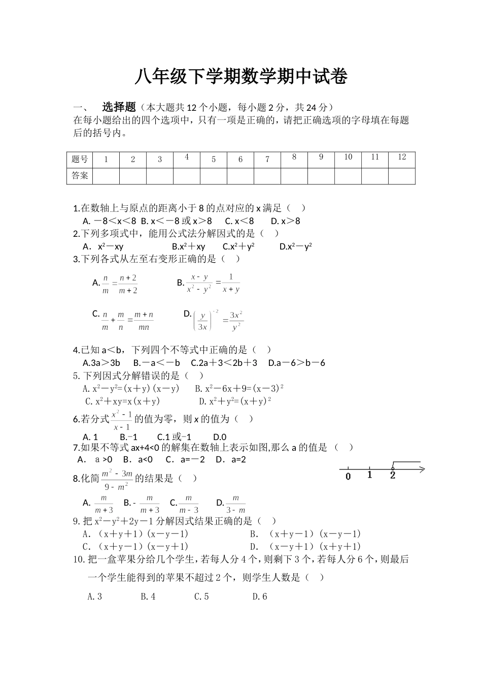 八年级下学期期中试卷北师大版[共7页]_第1页