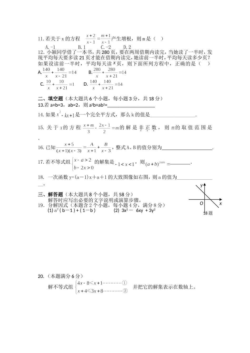八年级下学期期中试卷北师大版[共7页]_第2页