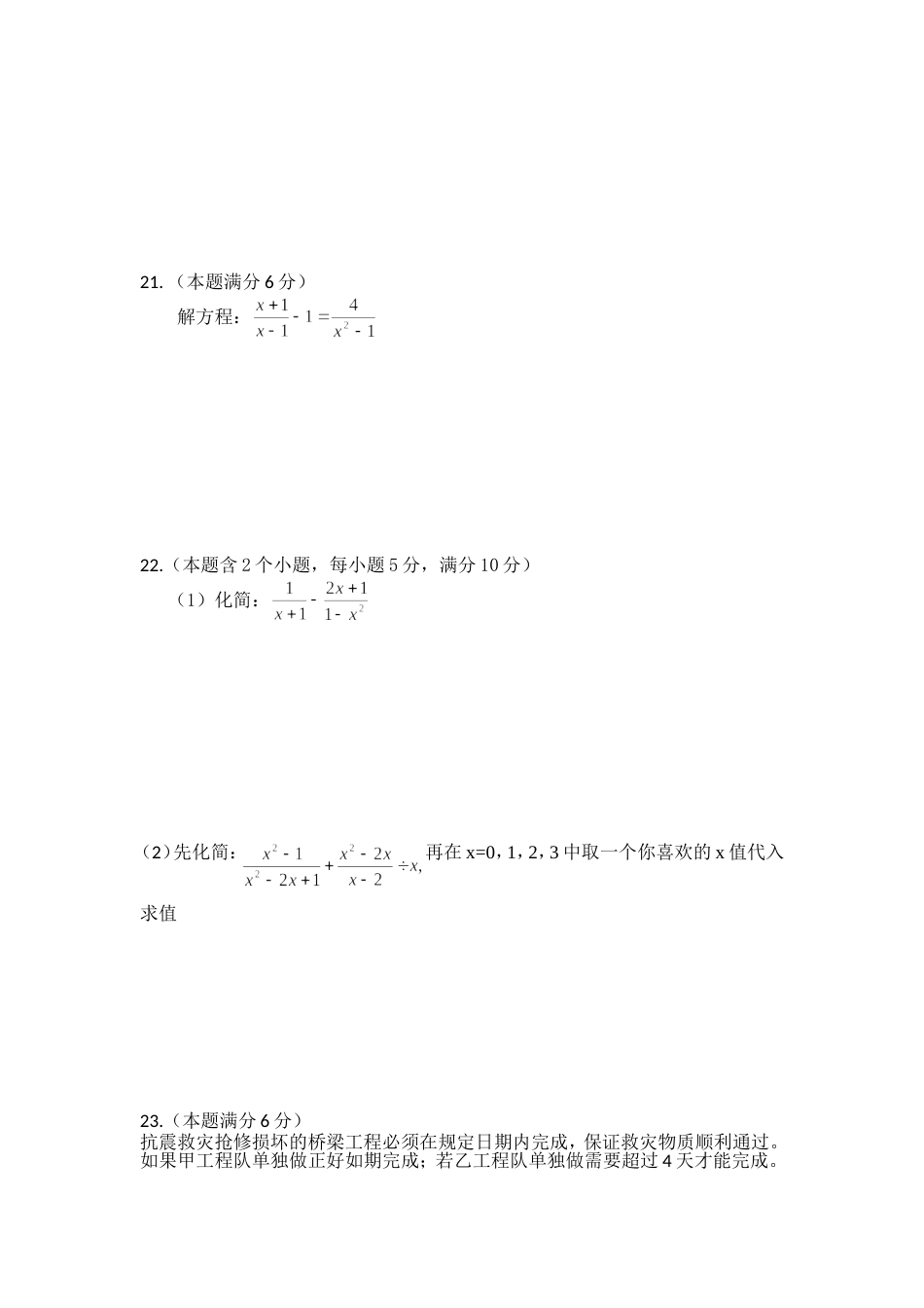 八年级下学期期中试卷北师大版[共7页]_第3页