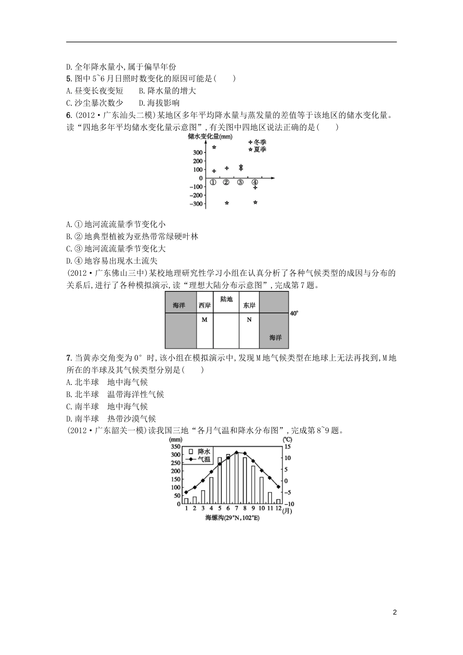 广东专用2013高考地理二轮复习精练 专题升级训练三 天气与气候_第2页