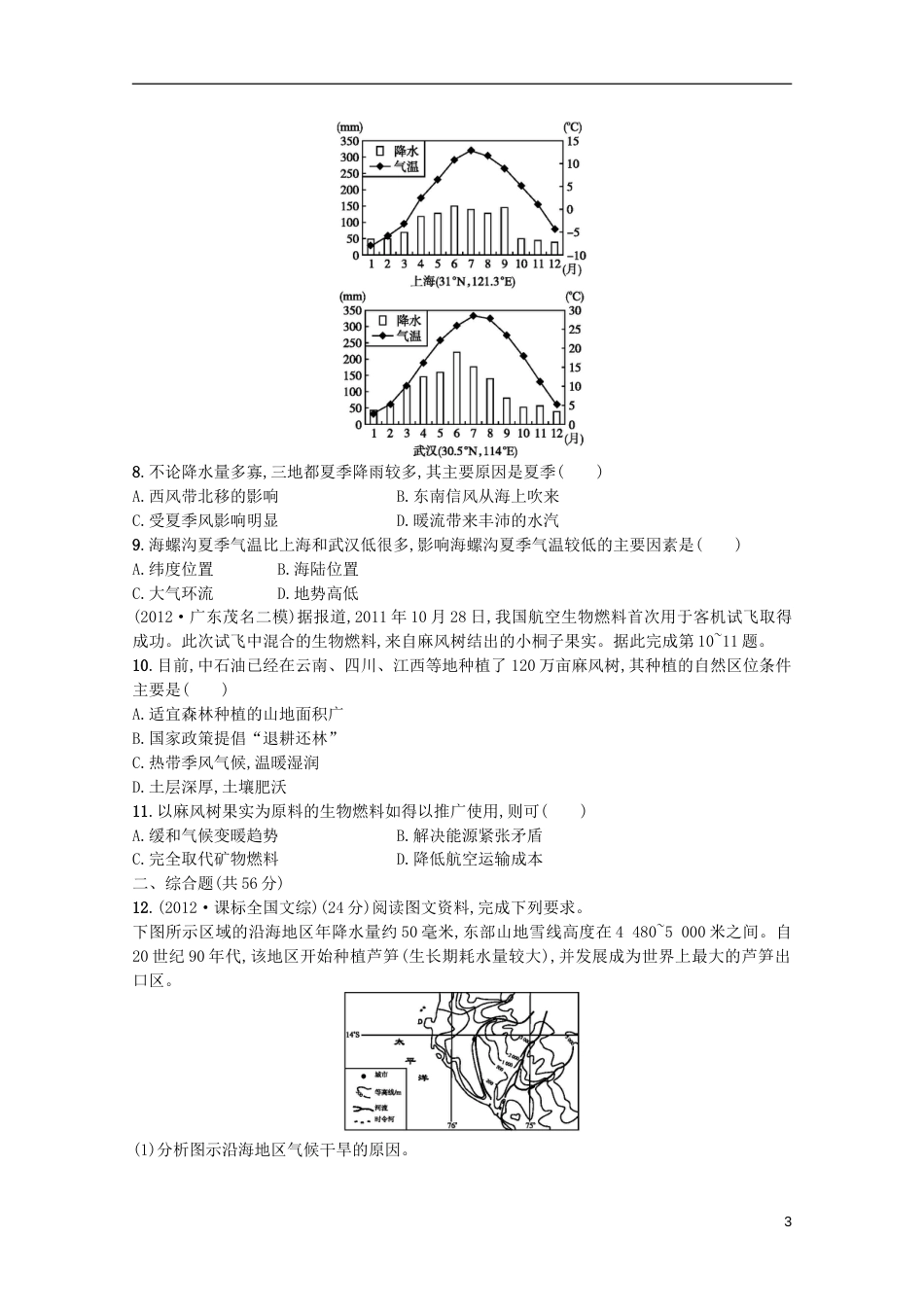 广东专用2013高考地理二轮复习精练 专题升级训练三 天气与气候_第3页