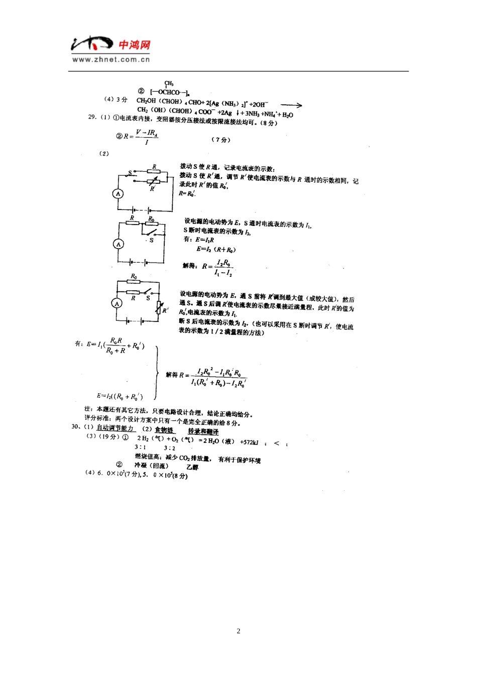 北京朝阳区高三理科综合二模试题答案_第2页