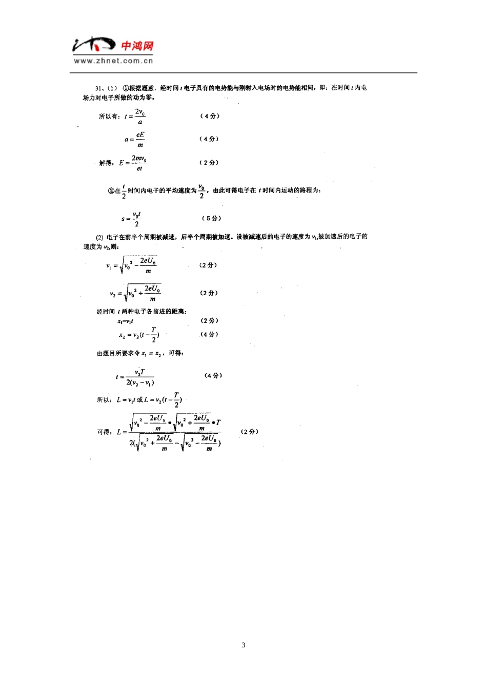 北京朝阳区高三理科综合二模试题答案_第3页