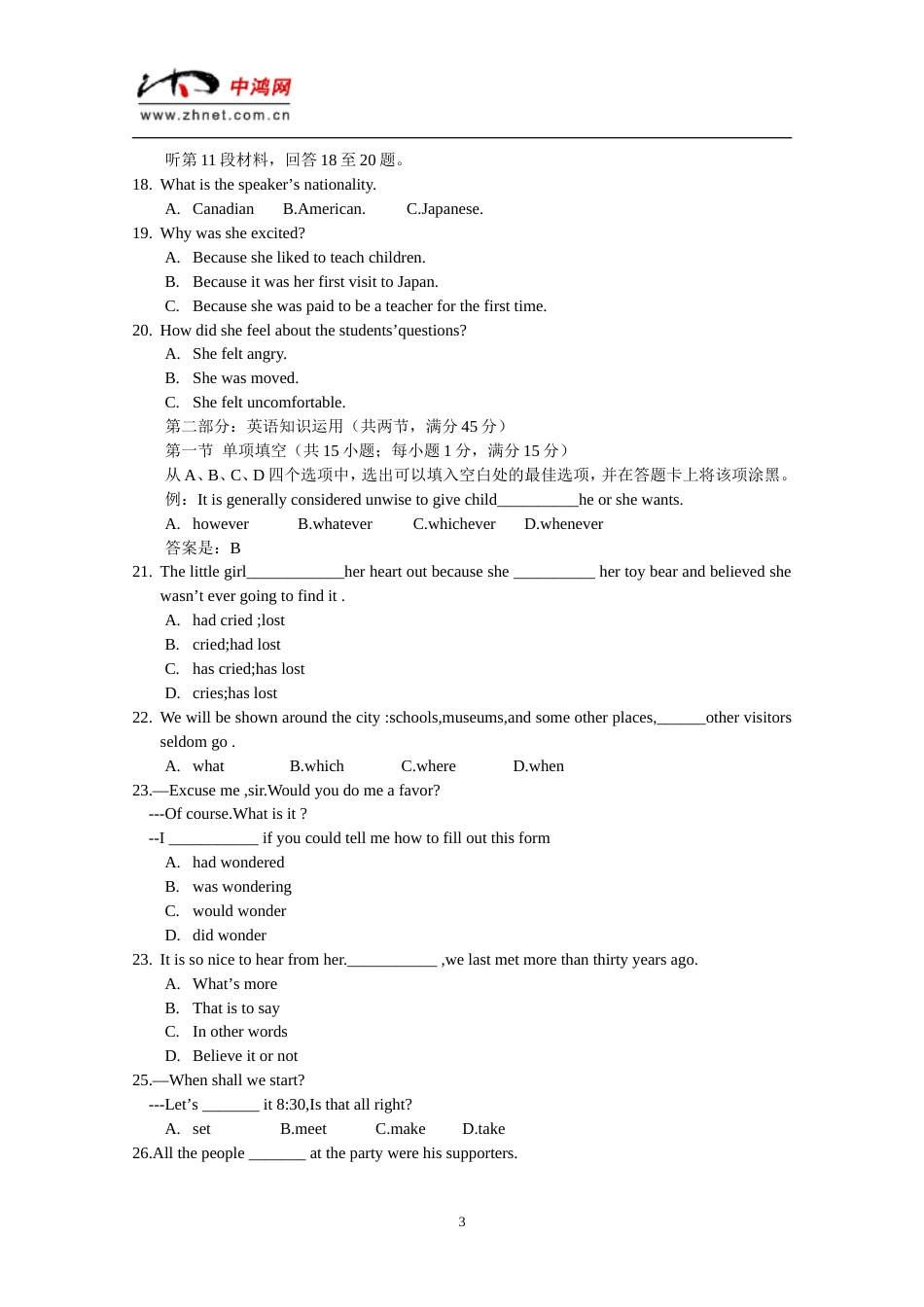 普通高等学校招生全国统一考试英语_第3页