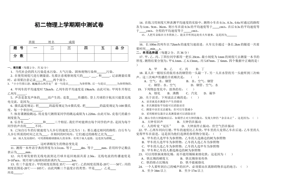 初二物理上学期期中测试卷[共3页]_第1页