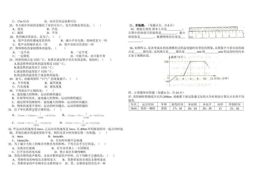 初二物理上学期期中测试卷[共3页]_第2页