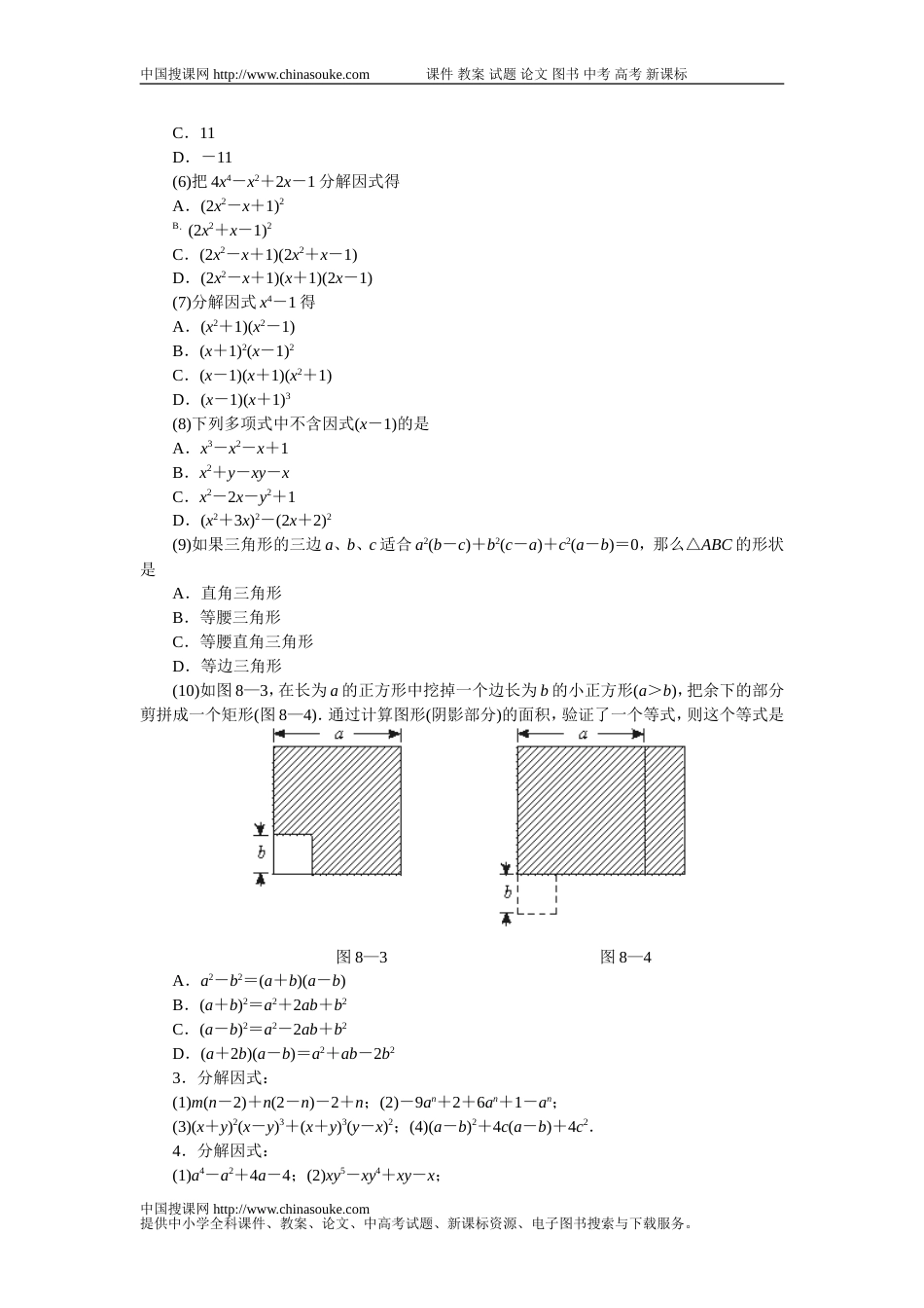 5915北师大版八年级下第二章复习单元综合训练[共4页]_第2页