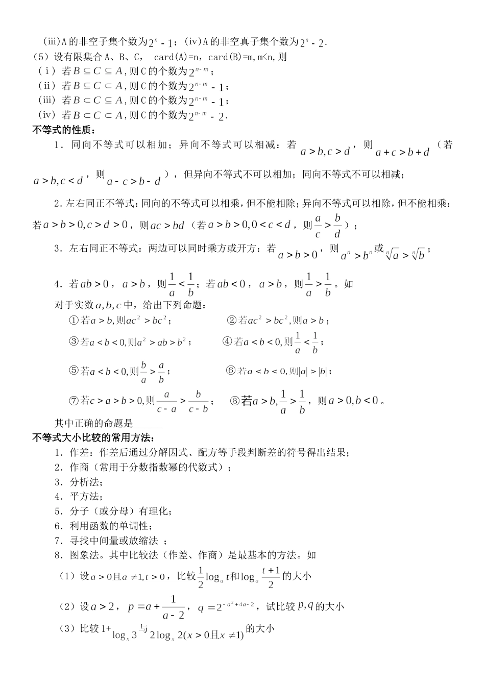 高中数学一对一讲义——集合_第2页