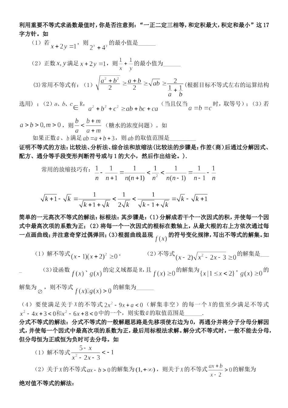 高中数学一对一讲义——集合_第3页