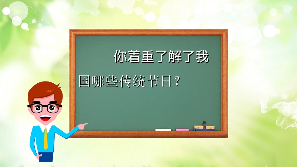 部编版三年级下册语文第三单元综合性学习及习作课件_第3页