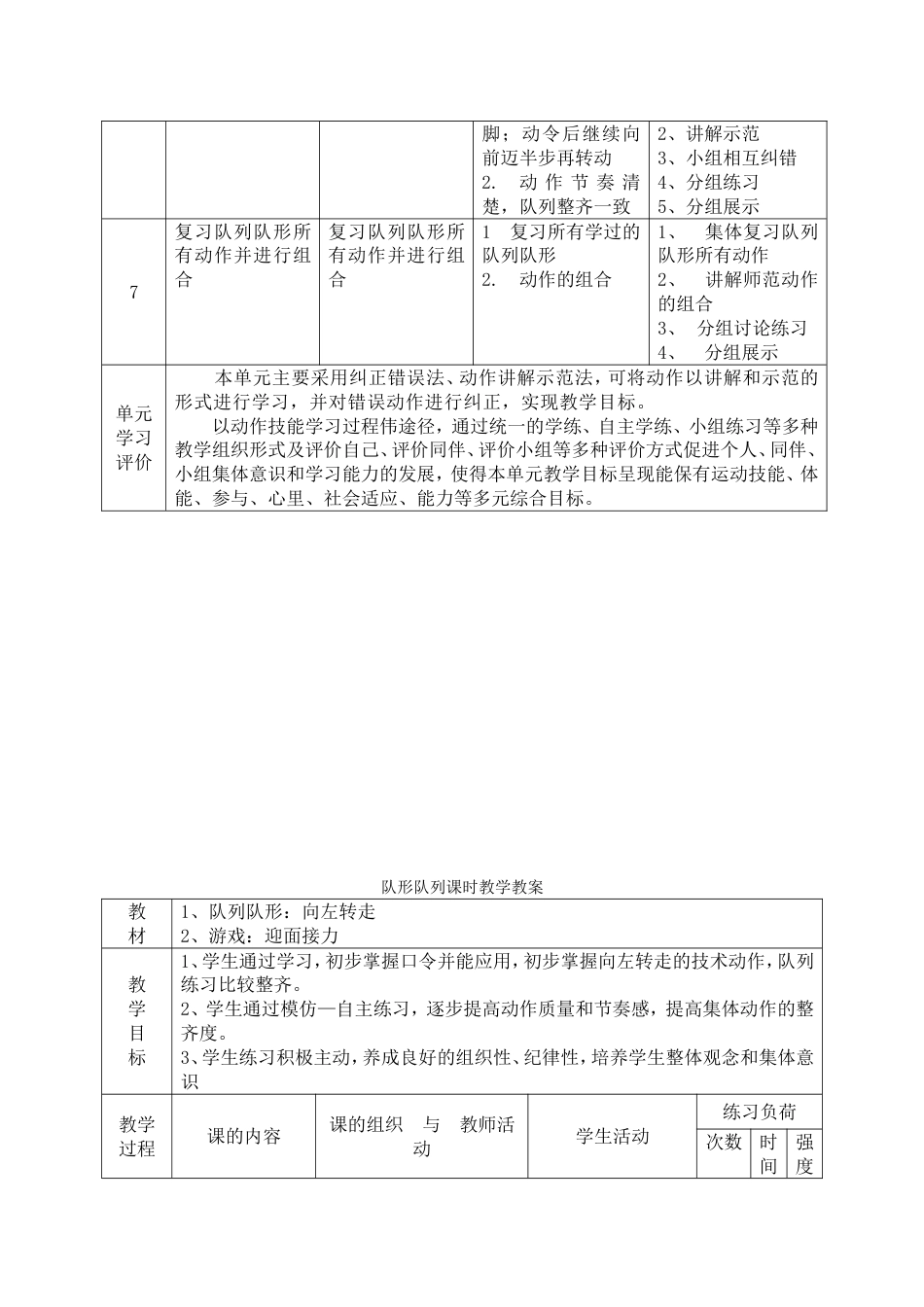 队列队形单元计划和课时教案[共5页]_第2页