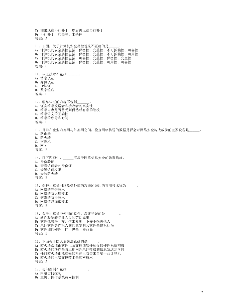 计算机安全试题试题[共7页]_第2页