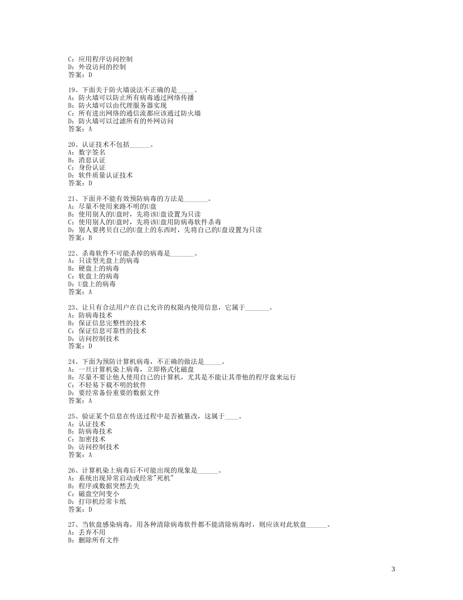 计算机安全试题试题[共7页]_第3页
