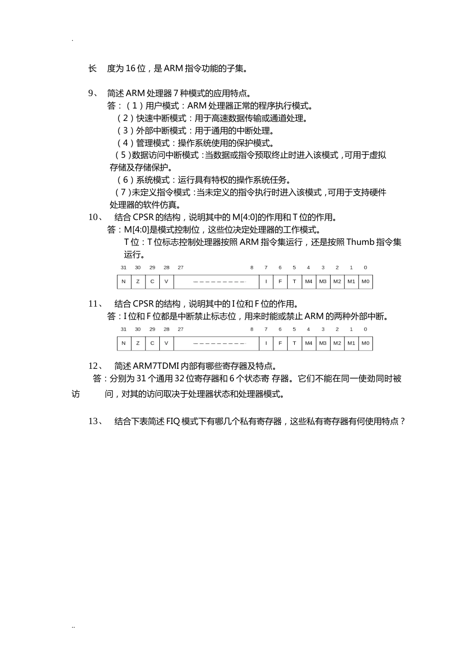 ARM嵌入式系统试题答案解析[共27页]_第3页