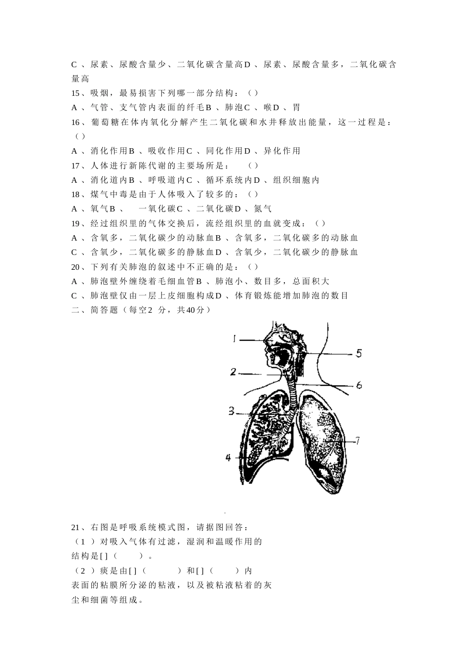 初二年级生物第五单元（第6、7、8章）测试题[共3页]_第2页